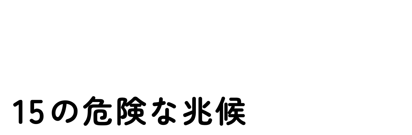あなたの会社、5年後も笑ってますか？倒産する会社に共通する15の危険な兆候無料診断
